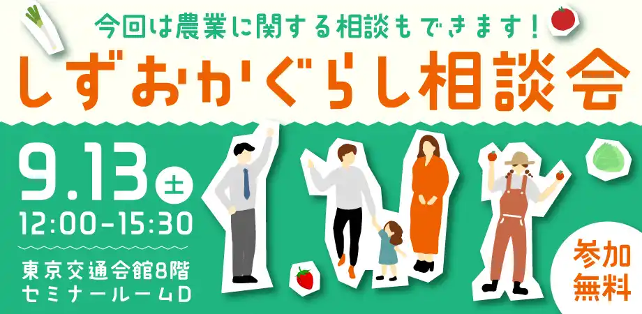 【沼津市役所】 東京・有楽町で直接沼津市の職員に移住相談できるチャンス！