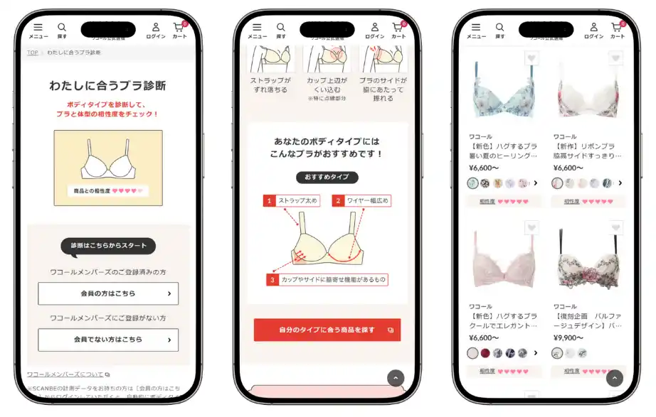 【株式会社ワコール】 「SCANBE」の［わたしに合うブラ診断］がワコール公式ECと連携しパワーアップ。お客さまに合うブラジャー選びをサポートし、ECでの購買体験をスムーズに