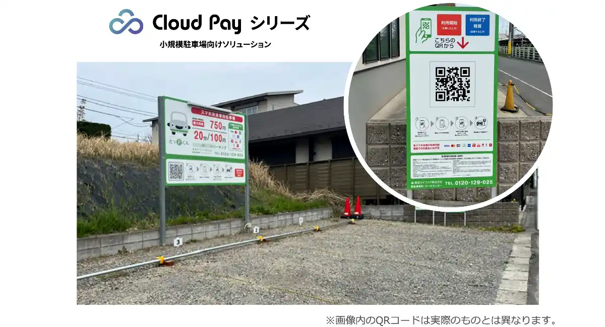 DGFT、駐車場の設備コストを抑え収益拡大を支援する　小規模駐車場向けソリューションの提供を関東圏に拡大