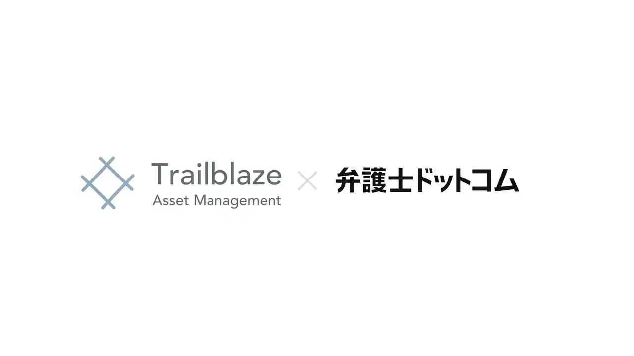 【弁護士ドットコム株式会社】 プロフェッショナルテック・キャピタルが、米国およびAPAC諸国において訴訟・仲裁ファンドを運用する『株式会社Trailblaze Asset Management』へ出資