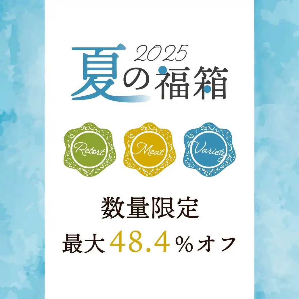 《POCHI》美味しくてお得な「夏の福箱2025」を販売開始