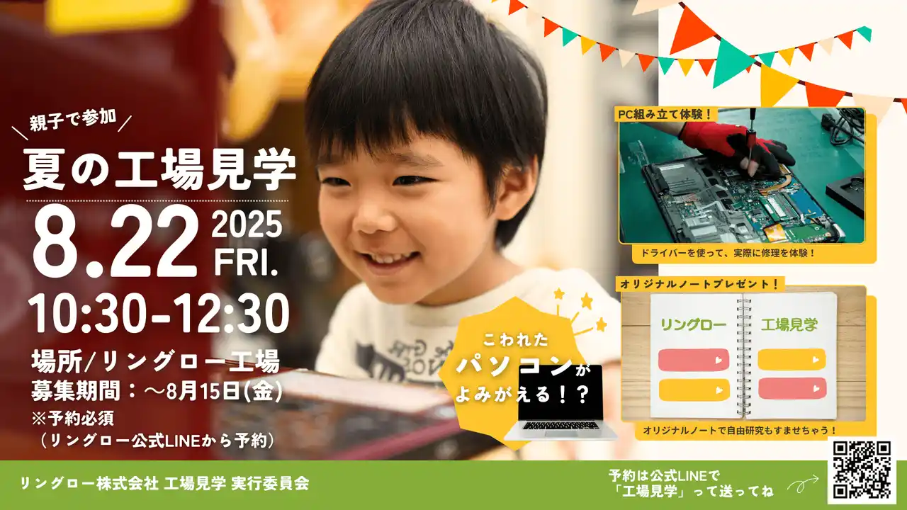 【小学生向け】8/22開催！PC再生工場で見学＋組み立て体験イベント！＠埼玉県新座市