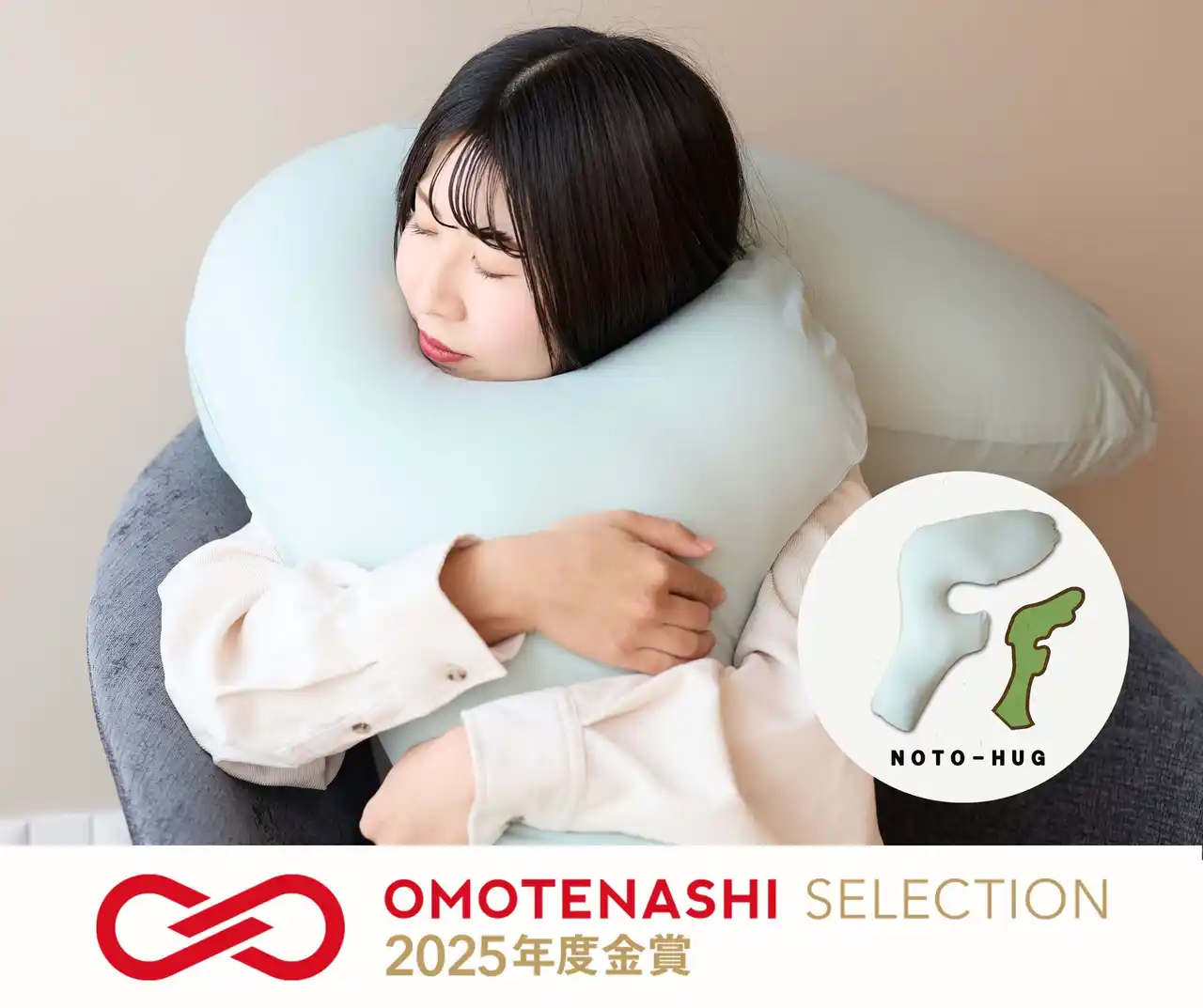 【Sleepinn スリーブイン】 能登半島を抱きしめてねむる抱き枕「のとハグ」がOMOTENASHI Selection 2025 “金賞”受賞── 睡眠改善と地域応援を両立した新発想の寝具が全国評価を獲得