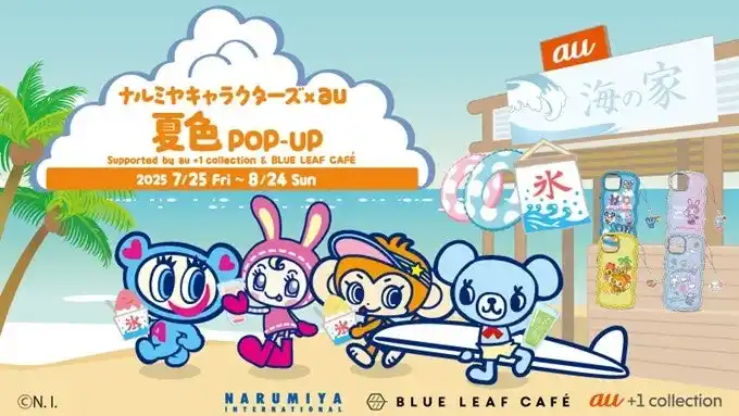KDDI直営店5店舗で「ナルミヤキャラクターズ」のポップアップを開催、au限定スマホケースや カフェメニューを期間限定提供