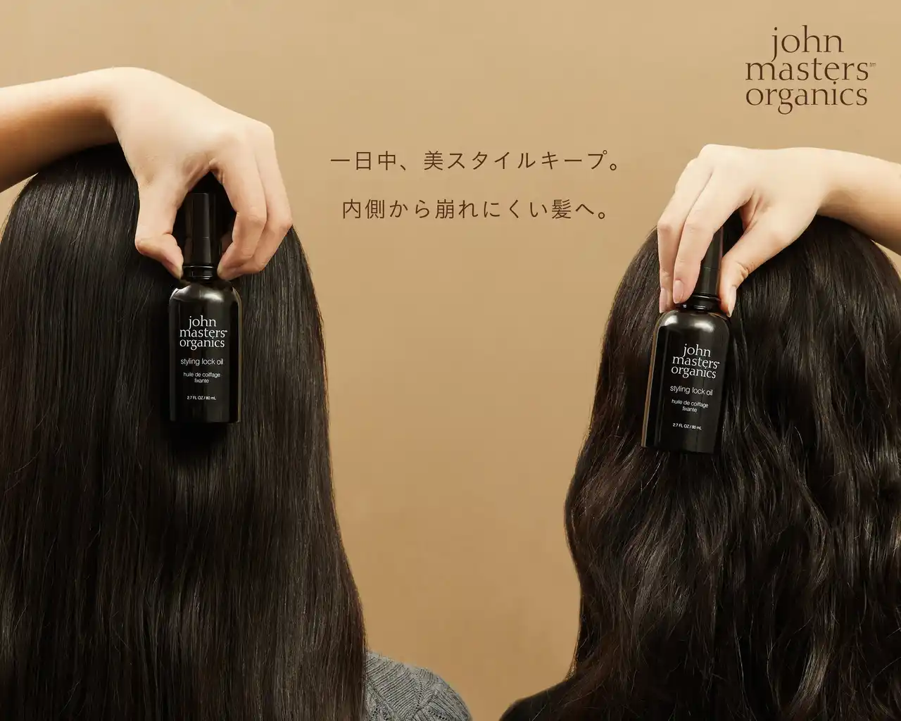 【株式会社ジョンマスターオーガニックグループ】 2026.3.12 debut 一日中、美スタイルキープ。内側から崩れにくい髪へ仕上げるスタイルロックオイルが登場。