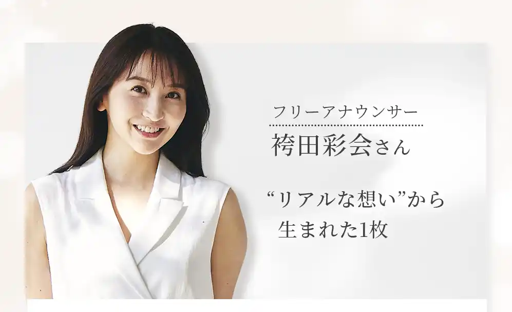 袴田彩会さんプロデュース「All Mine（オールマイン）」新発売！ゴルフも日常もこれ一枚。機能美を極めたこだわりのストッキングが誕生。