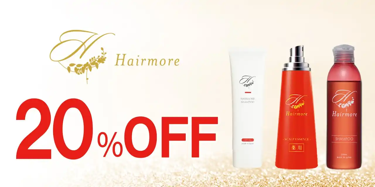 【2026年Amazon新生活SALE】ヘアモアシリーズが最大20%OFFで発売中｜2026年3月3日(火)～2026年3月9日(月)【美容・スキンケア・ヘアケア】