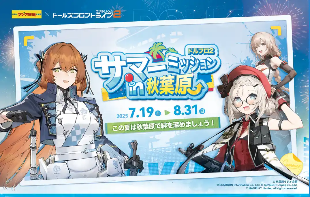 『ドールズフロントライン2』オフラインイベント「サマーミッションin秋葉原」の締めくくりとして8月17日(日)まで秋葉原ラジオ会館でPOPUPSHOPを開催！