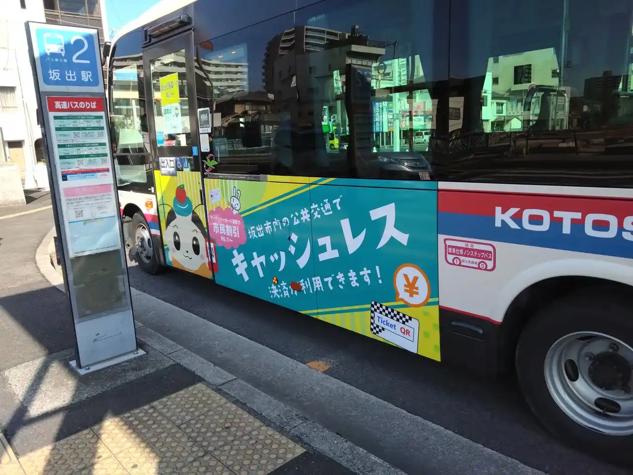 【株式会社ユニ・トランド】【導入事例公開】坂出市、地域公共交通活性化に「Community MaaS」を活用、市民割と路線再編で公共交通の利用者6,000人増、循環バスの市補助額を60％削減