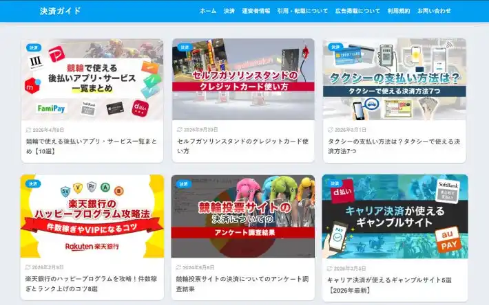【株式会社サイトクリエーション】 キャッシュレス・後払い決済の情報サイト「決済ガイド」、公開記事数300件を突破