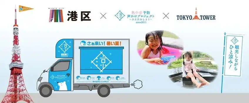 【DM三井製糖株式会社】 日本一有名なクーリングシェルター・東京タワーでの熱中症予防啓発イベント「楽しもう 暑い夏！クーリング縁日」に7/20（日）-21（月）出展