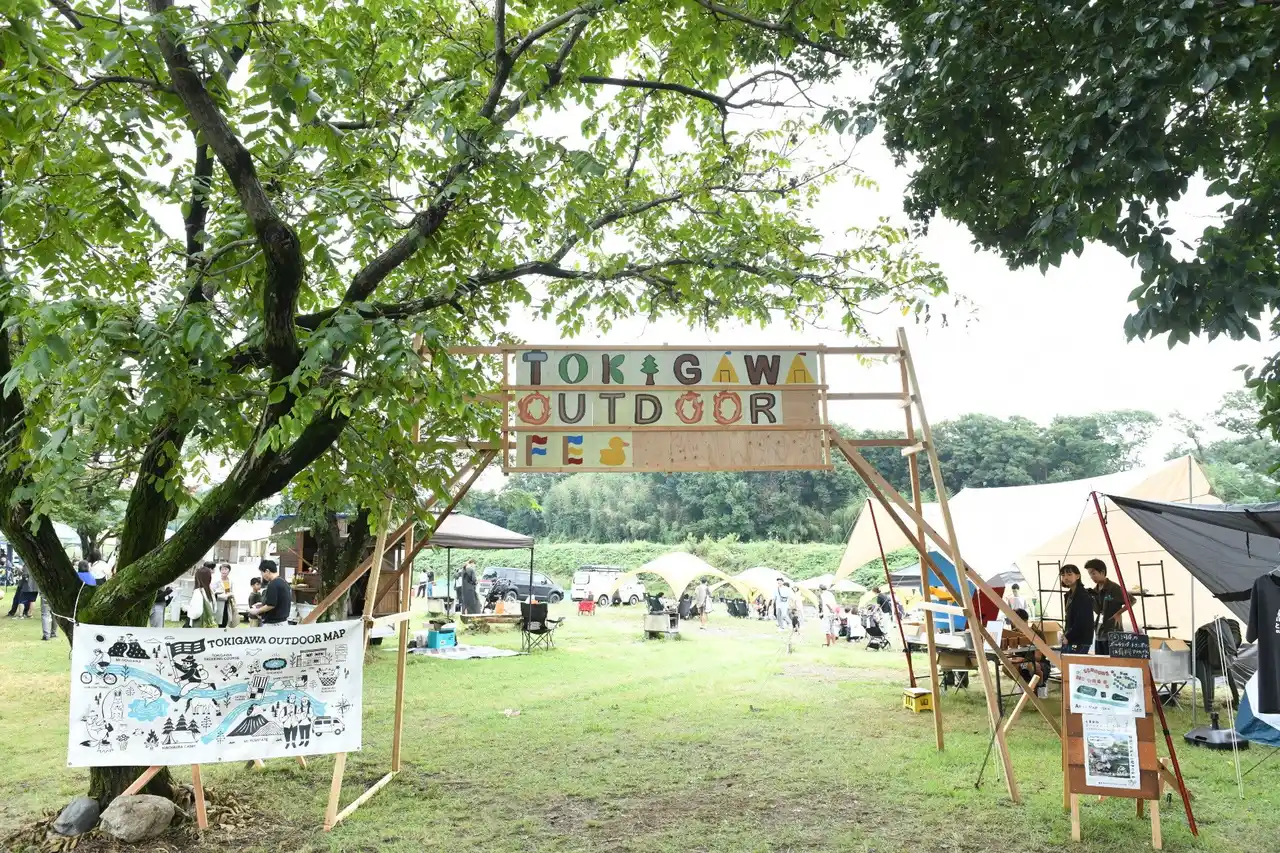 秋の埼玉県ときがわ町で「町の暮らし×アウトドア」イベント「ときがわoutdoor fes2025（ときがわアウトドアフェス）」開催！