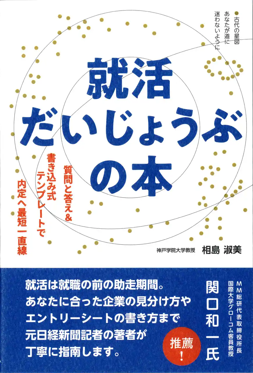 就活だいじょうぶの本オビあり.jpg