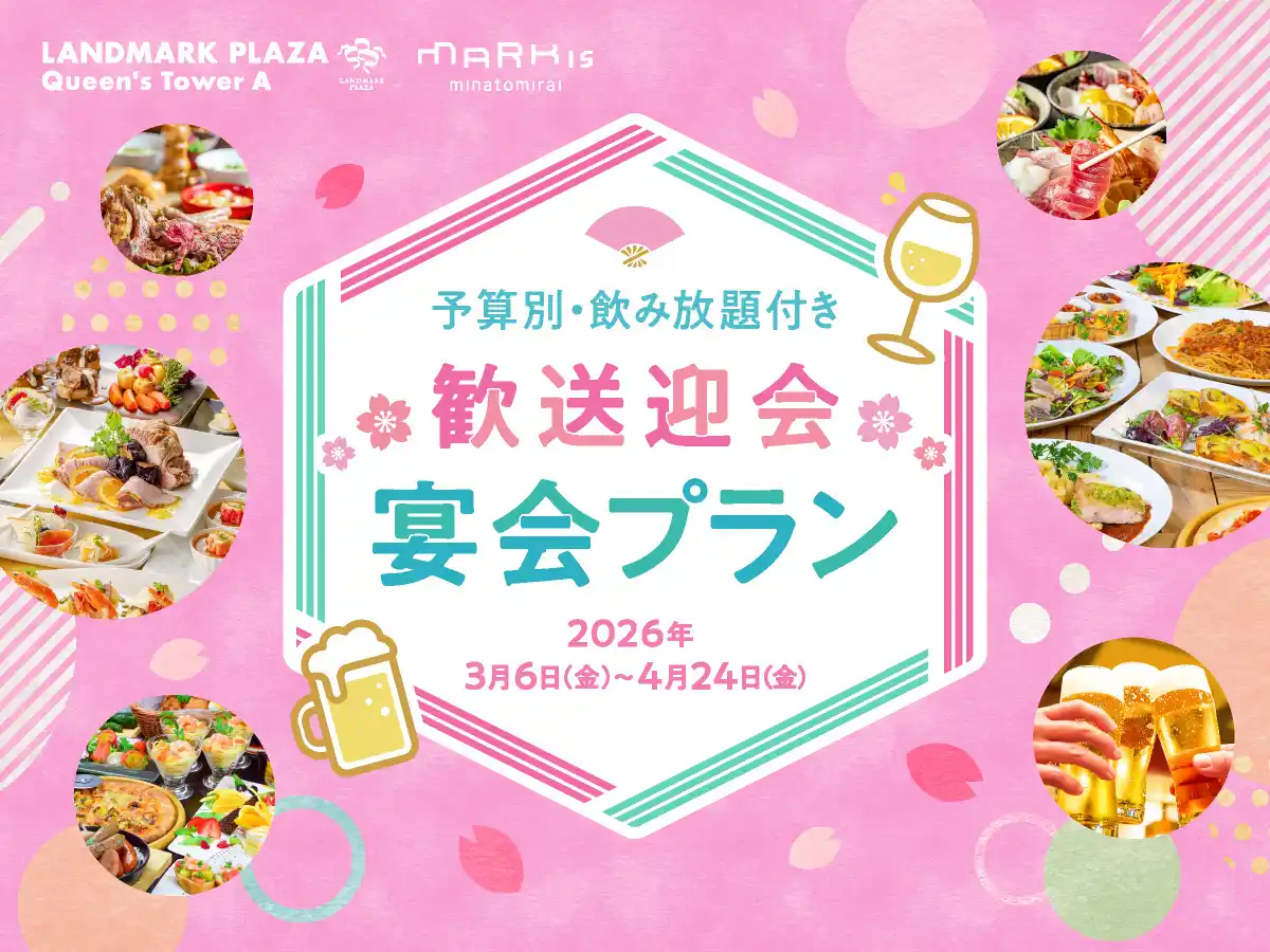 2026歓送迎会プラン_長方形.jpg
