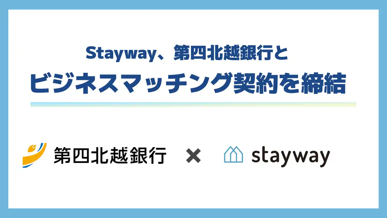 【株式会社Stayway】 Stayway、第四北越銀行と県内金融機関初となるビジネスマッチング契約を締結
