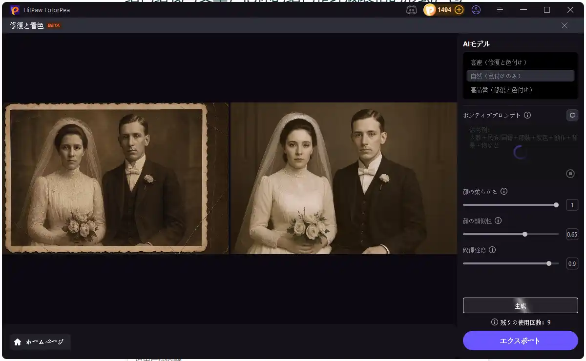 【HitPaw Japan】 HitPaw FotorPea V4.7.0 新登場！AIで画像編集をもっと自由に、もっと美しく