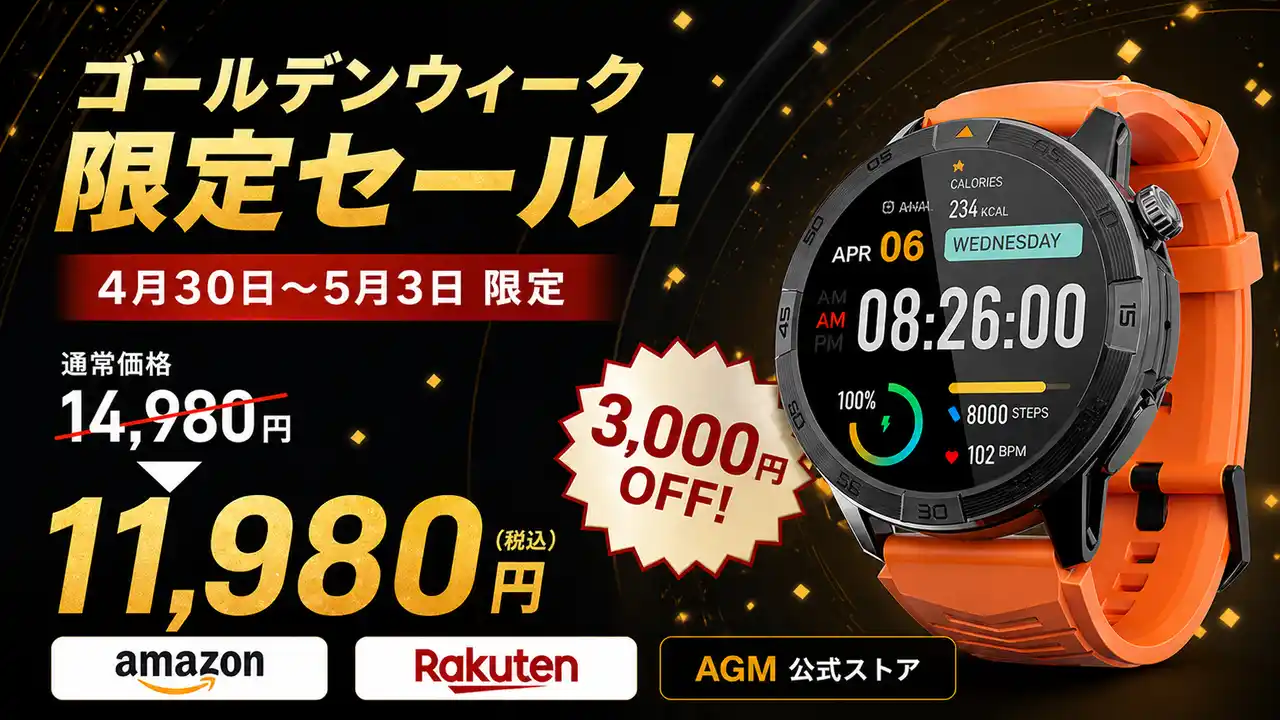 【AGM Mobile Limited】 電波の届かない山でも、手首に地図を。アウトドア向けスマートウォッチ「AGM Legion Pro」ゴールデンウィーク限定セールを開催