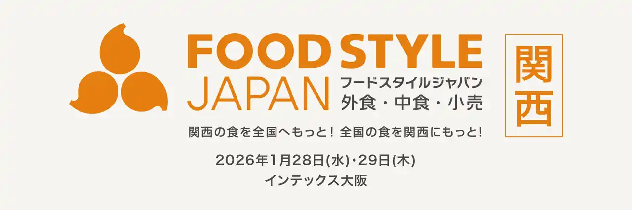 【株式会社シェアダイン】 CHEFLINK、FOOD STYLE JAPAN 2026 ＜関西＞ に出展