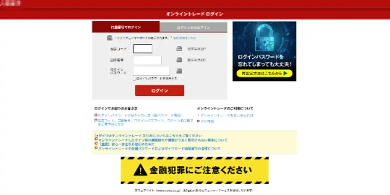 【BBSS株式会社】 6月度ネット詐欺リポート　大和証券のフィッシングサイトが前月比8倍に　Appleのフィッシングサイトも急増