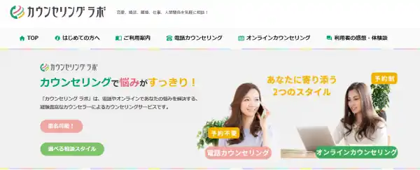 オンラインカウンセリング『カウンセリングラボ リザーブ』サービス開始!7月15日~31日にオープニングキャンペーン実施