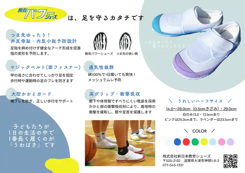 教育パワーシューズについて