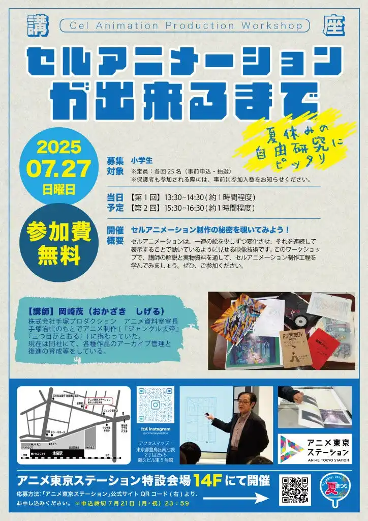 【AJA】 今年の夏休みは「アニメ東京ステーションの夏まつり」を楽しもう！楽しい子ども向け講座・ワークショップの実施が決定