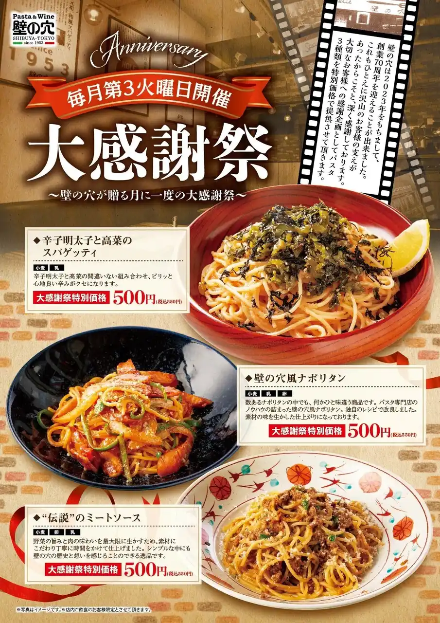 和風スパゲッティの元祖「壁の穴」7月15日（火）に大感謝祭を開催いたします