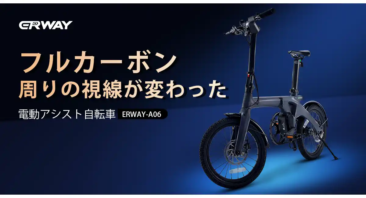 GREEN AWARD 2025にて電動アシスト自転車「ERWAY-A06」がSILVER賞を受賞。