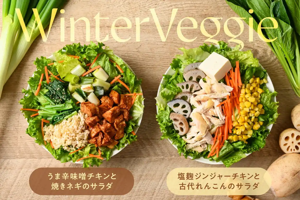 【株式会社 WithGreen】 年末年始の食べ過ぎをリセット！有坂農場の古代れんこんや香ばしい焼きネギを味わう、季節限定サラダが登場 2026年1月9日（金）から販売