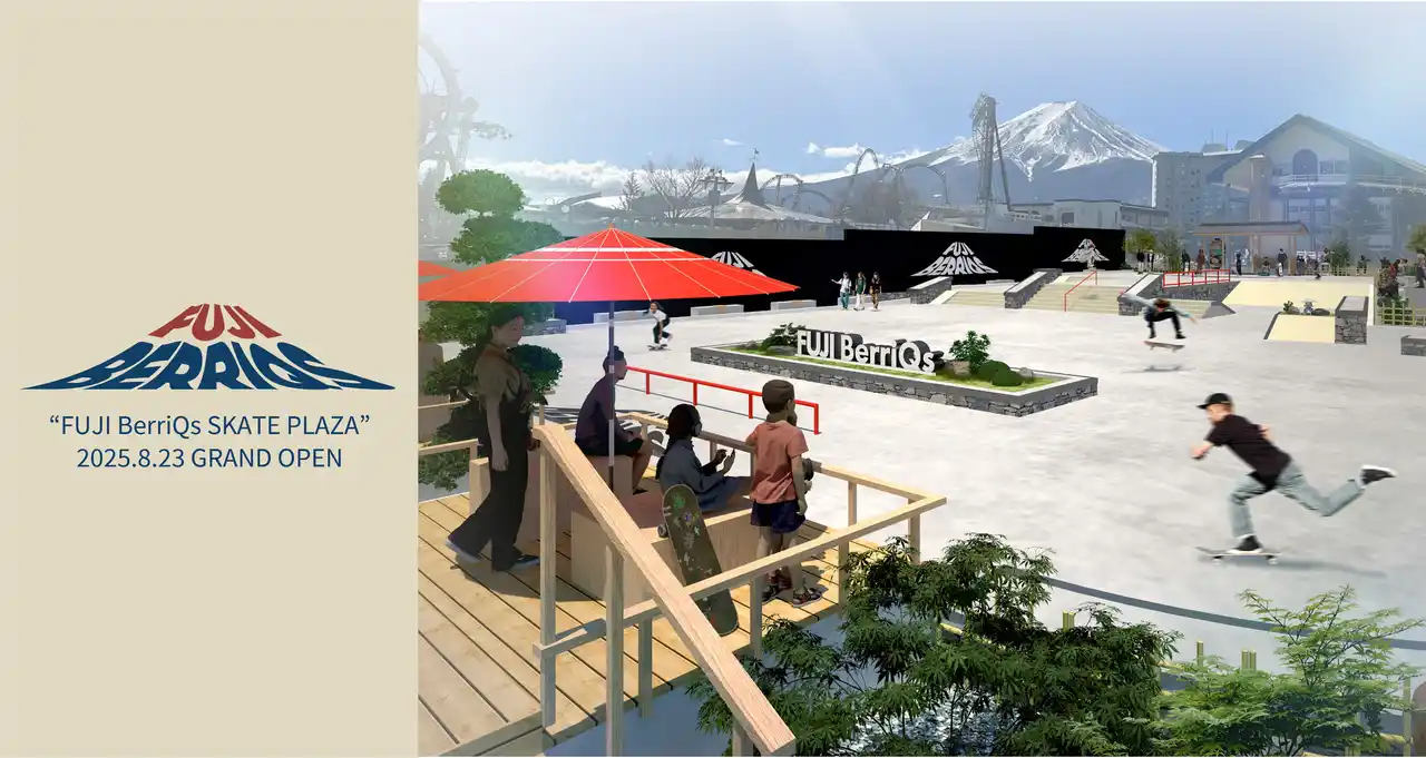 【富士急ハイランド】「THE BERRICS」プロデュースによるスケートボードエリア『FUJI BerriQs SKATE PLAZA』2025年8月23日(土)オープン！