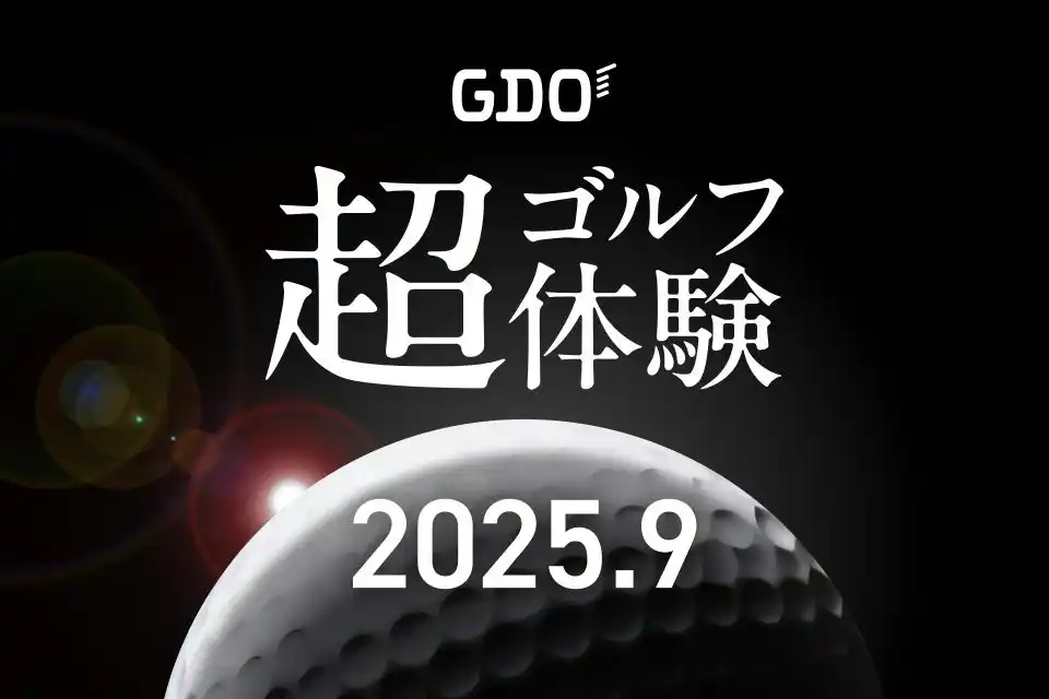 過去に例のないサービス『超ゴルフ体験』の募集を開始