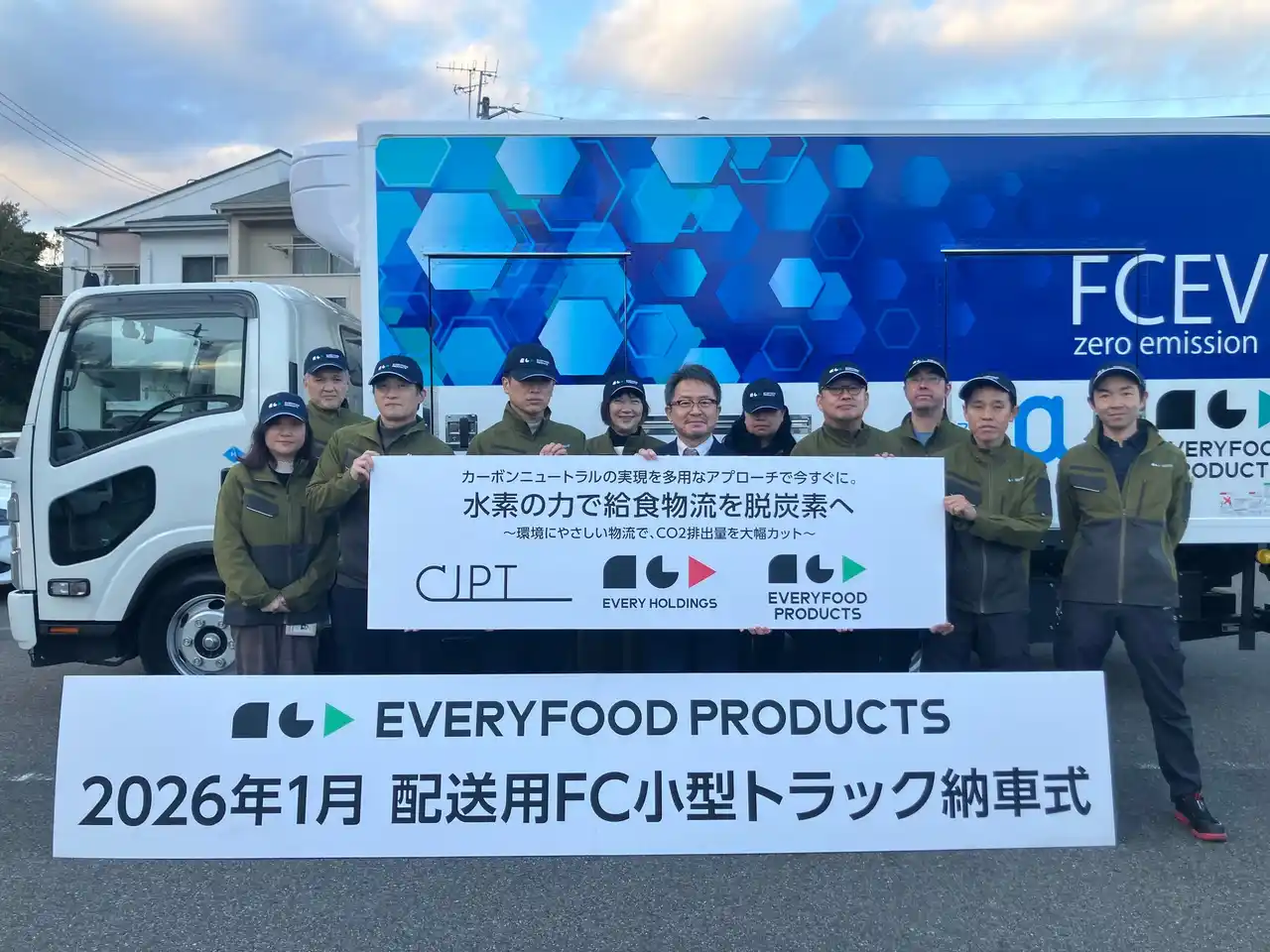 【株式会社EVERY HOLDINGS】 EVERYFOOD PRODUCTS、水素トラックを導入し給食物流で実運用開始