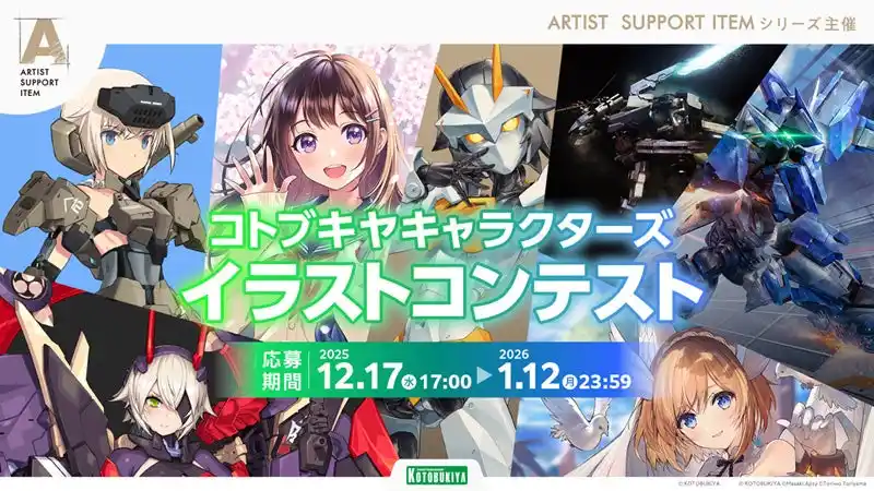 【株式会社壽屋】 コトブキヤオリジナルIPキャラクターを対象とした初のイラストコンテスト　「コトブキヤキャラクターズ イラストコンテスト」を開催！