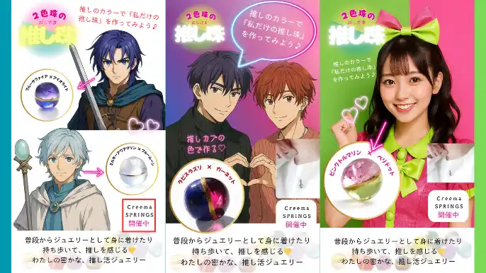 「概念推し」にハマった！「2色珠」がプロジェクト開始1ヵ月で「売上300万円」突破。 30種以上の宝石から2つを選び、自分だけの“推し”を完成させる新アイテム 。