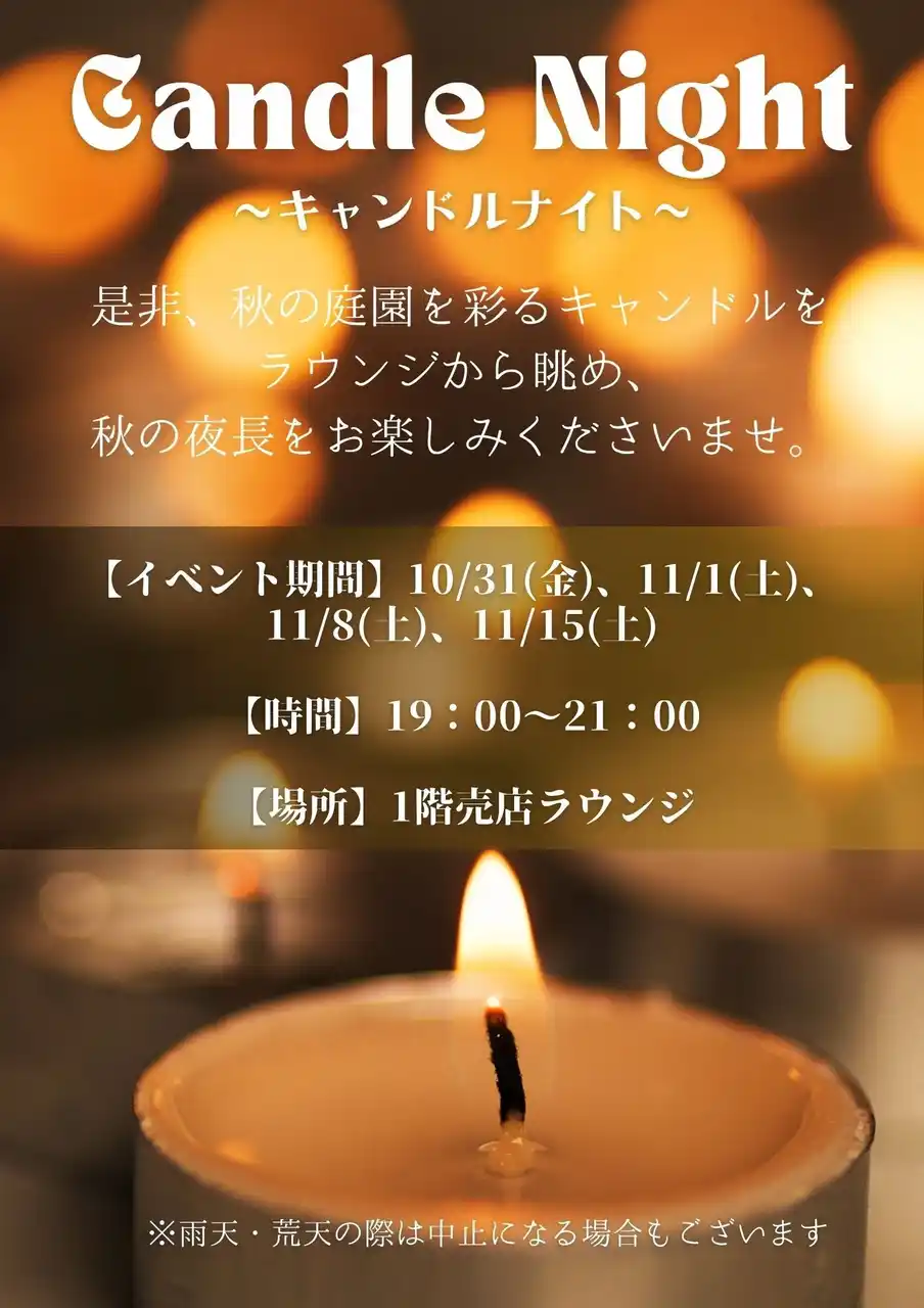 【HAKODATE海峡の風】キャンドルナイト開催