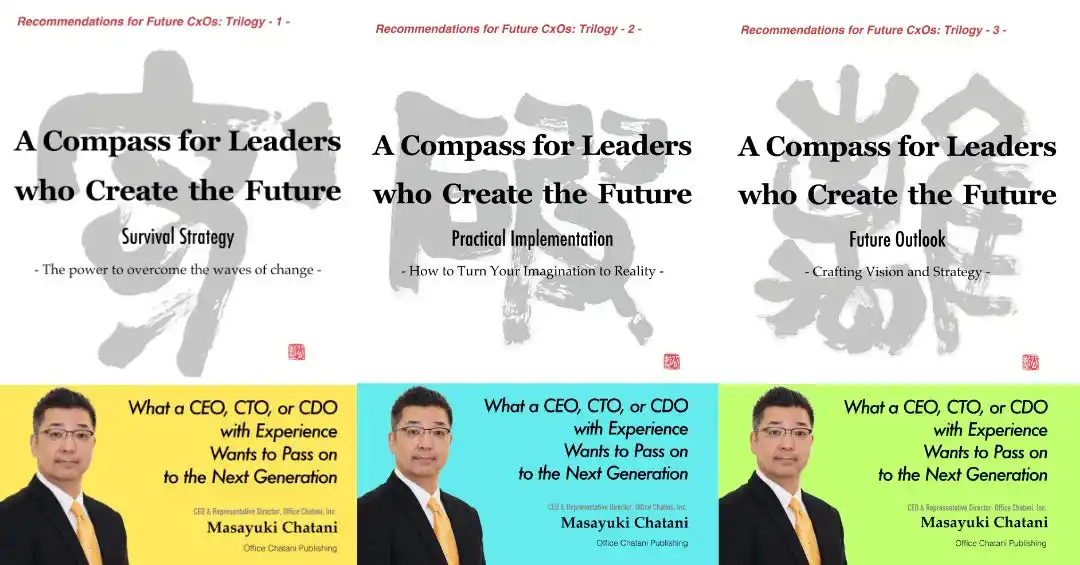 【オフィスちゃたに株式会社】 次世代への指南書「未来を創造するリーダーへの道標」3部作の英語版 「A Compass for Leaders who Create the Future」完成 ー オフィスちゃたにパブリッシング