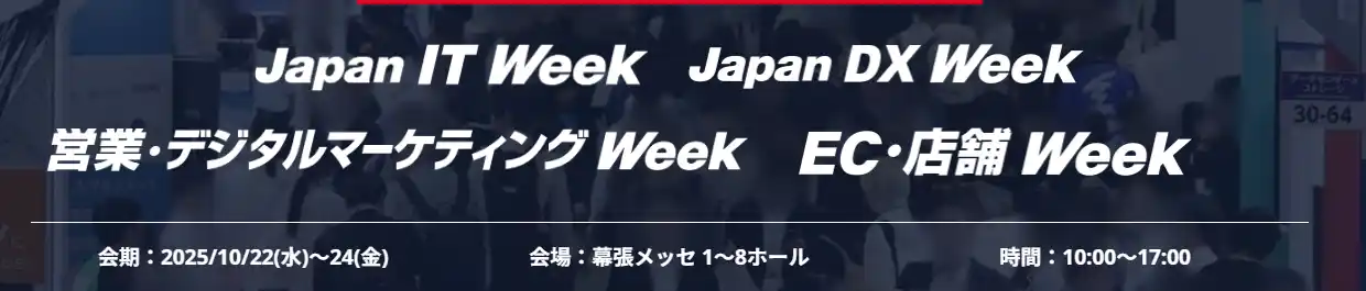 【FlashIntel Japan株式会社】 FlashIntel、Japan DX Week【秋】「AI・業務自動化展」に出展決定 ─ 人を増やさず商談創出を最大化する“営業×AIエージェント”の最新機能を紹介予定