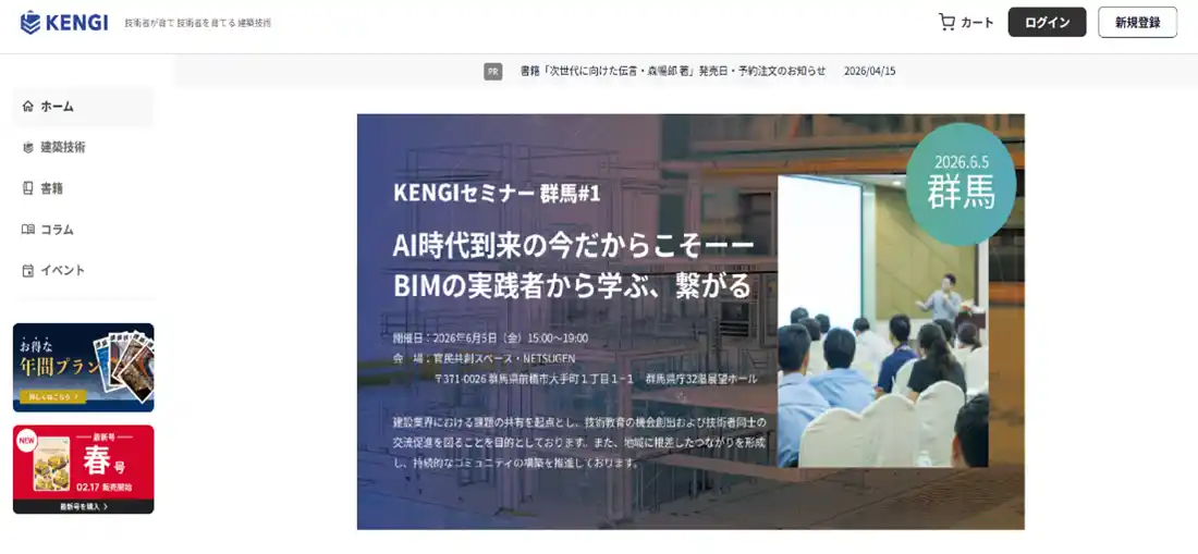 株式会社建築技術、建設技術プラットフォーム「KENGI」でイベント機能を提供開始