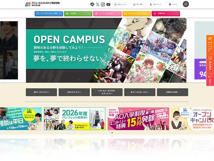 【学校法人吉田学園】 アミューズメントメディア総合学院 ホームページリニューアルのお知らせ