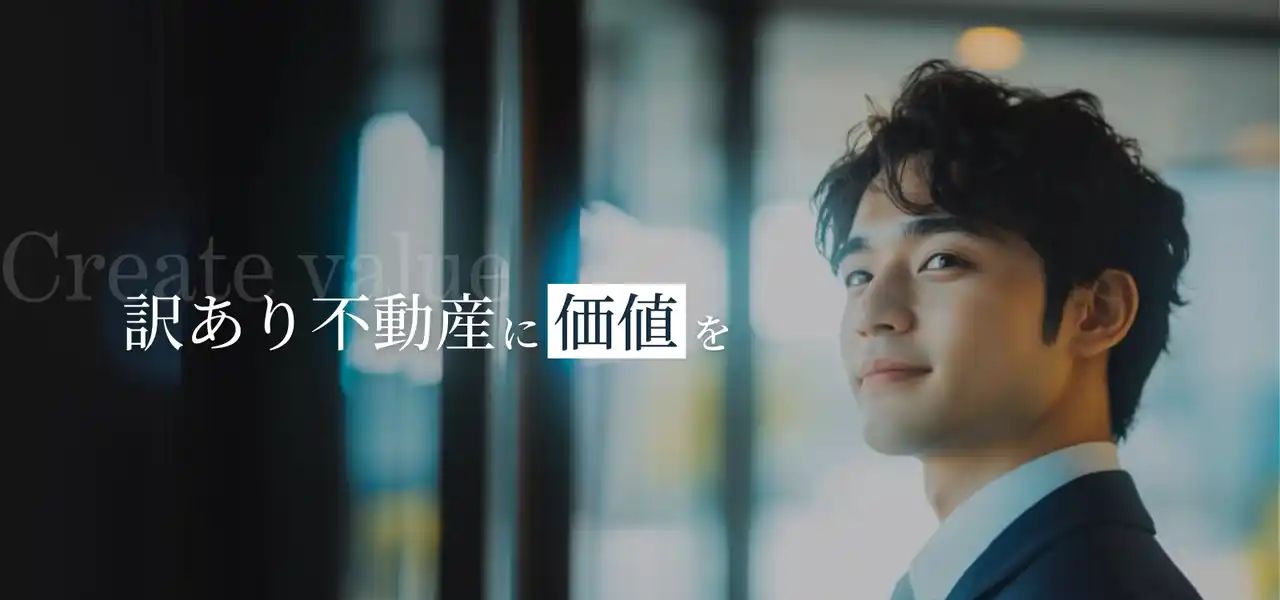 【株式会社SA】 入社倍率100倍。空き家900万戸時代、社会問題の最前線に集まる人材とは