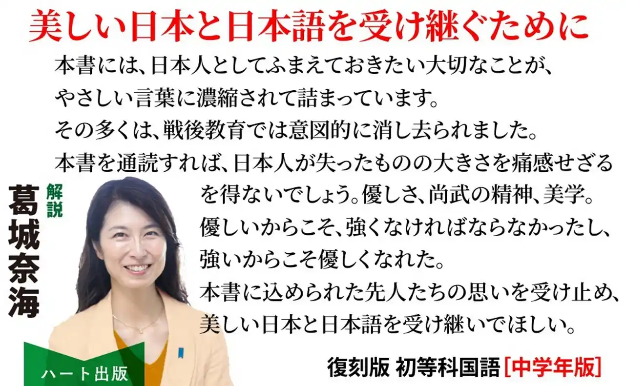 【株式会社ハート出版】 戦時中この教科書で学んだ世代に人気の『復刻版 初等科国語 中学年版』が増刷、５刷