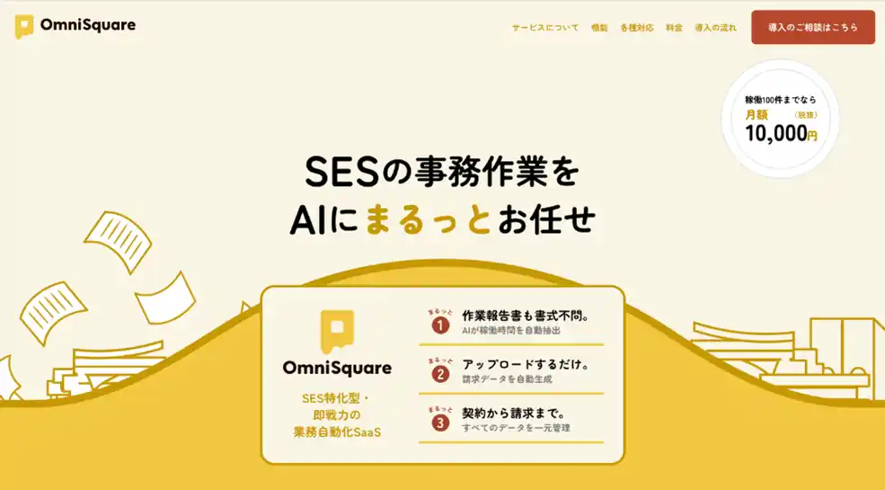 【情報戦略テクノロジー】高度AI機能を搭載した業務自動化SaaS「OmniSquare（オムニスクエア）」β版リリースのお知らせ