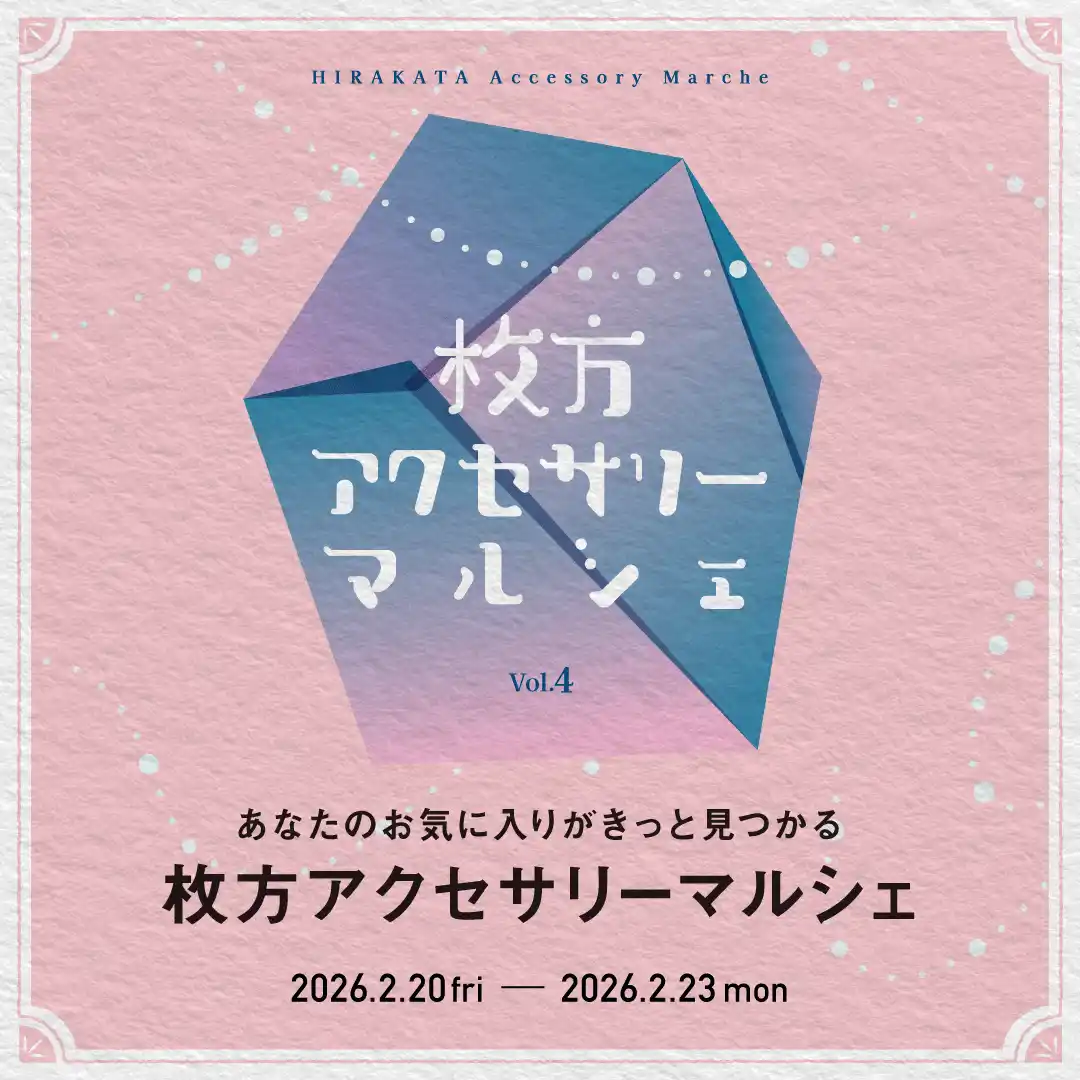 【枚方T-SITE】アクセサリーで春を楽しもう。「枚方アクセサリーマルシェ」を2/20(金)より開催