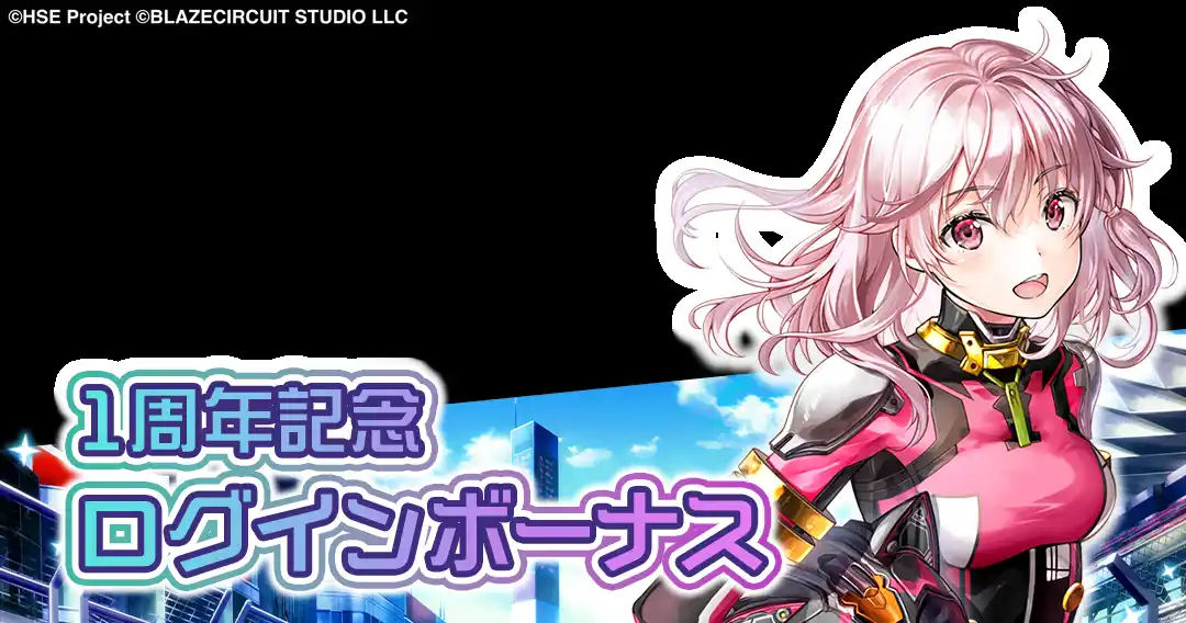 ハイパズ(HIGHSPEED Etoile パズルレーシング！)7月9日(水)より1周年を記念した特別企画を開催中！