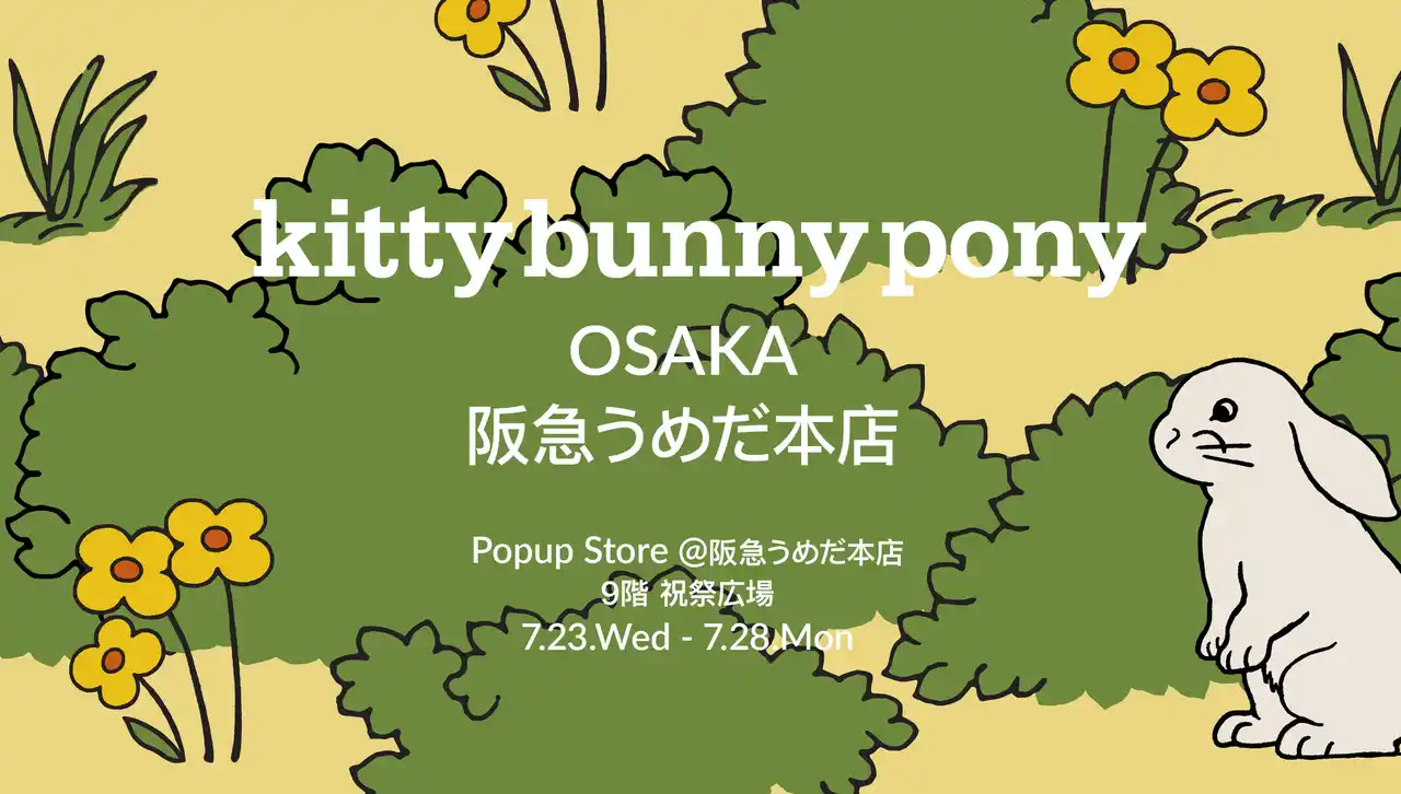 【株式会社 MXN JAPAN】 東京に続き、いよいよ大阪へ！韓国のデザインファブリックブランド「kittybunnypony(キティバニーポニー)」が阪急百貨店梅田本店 Hello! SEOUL 2025にてPOPUP開催！