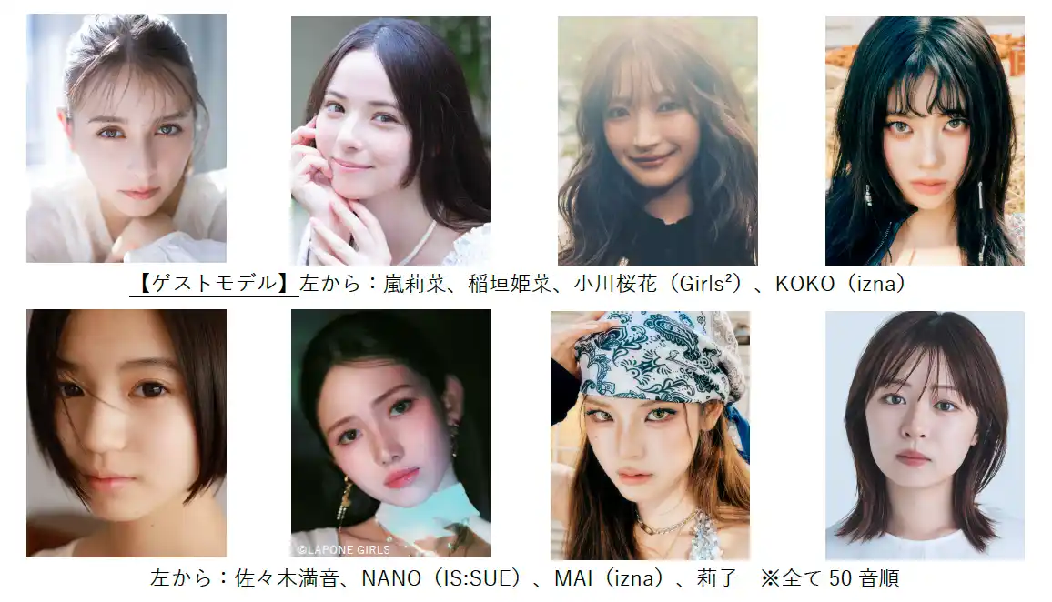 【株式会社W TOKYO】 【TGC in あいち・なごや 2026】追加出演者解禁！嵐莉菜、NANO（IS:SUE）、莉子、樋口幸平らの出演決定！さらに、izna日本人メンバーのKOKO、MAIがランウェイデビュー！