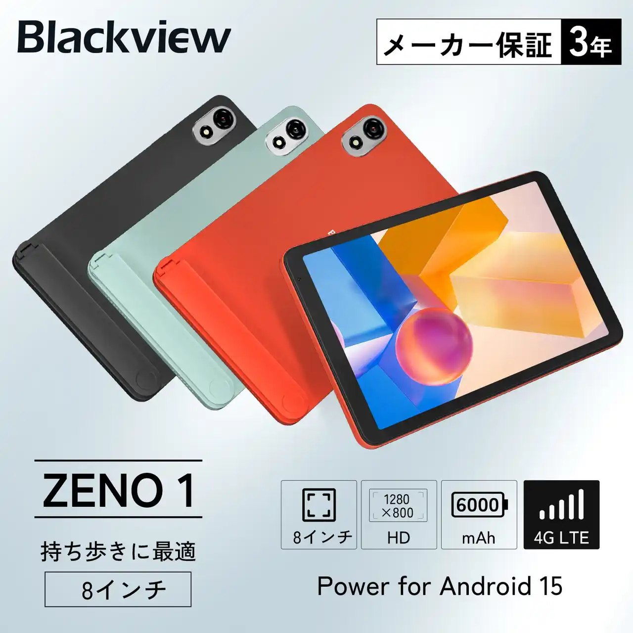 【Blackview】 【35%OFF】最新8インチAndroid 15タブレット「Blackview ZENO 1」が税込16,910円の大特価！AmazonスマイルSALE開催 / スタンド付き / 4G SIM対応