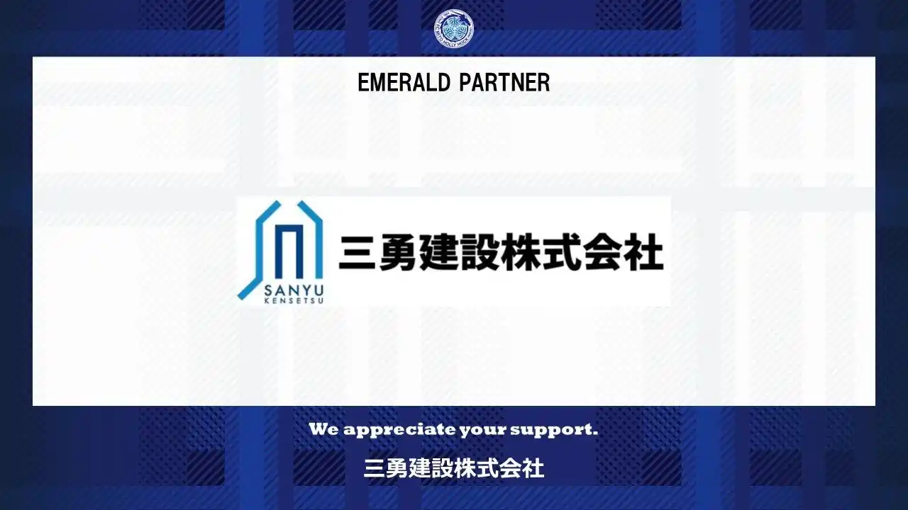 【株式会社フットボールクラブ水戸ホーリーホック】 三勇建設株式会社とのエメラルドパートナー契約締結(増額)のお知らせ