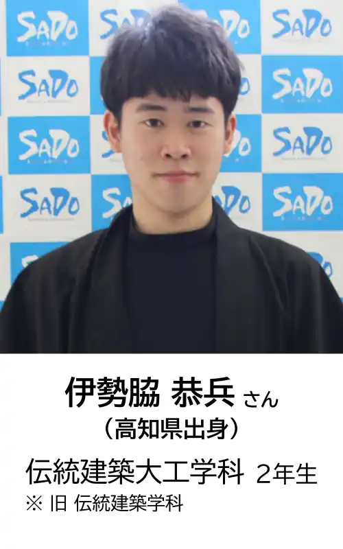 【ＮＳＧグループ】 【SADOから全国の舞台へ】第６３回技能五輪全国大会 建築大工職種に３名出場決定！
