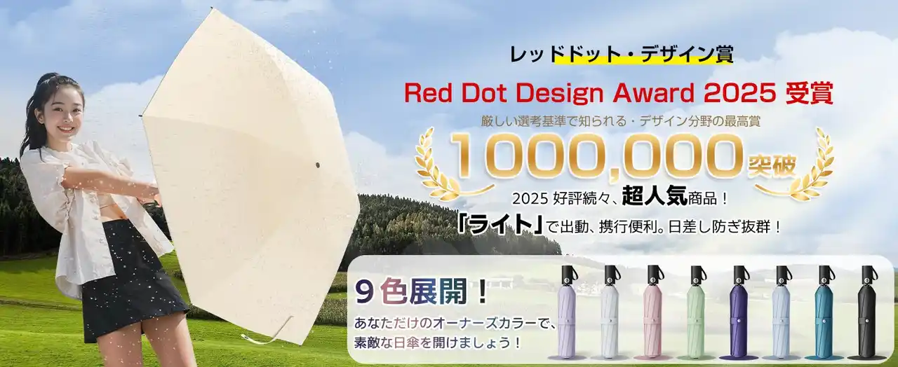 【JOYCHOU INDUSTRIAL HONG KONG CO.， LIMITED】 UPEBが贈る革新の遮光日傘Amazon Prime Day セールで特別価格に